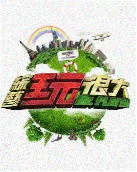 户外生存一百问综艺字幕贴纸